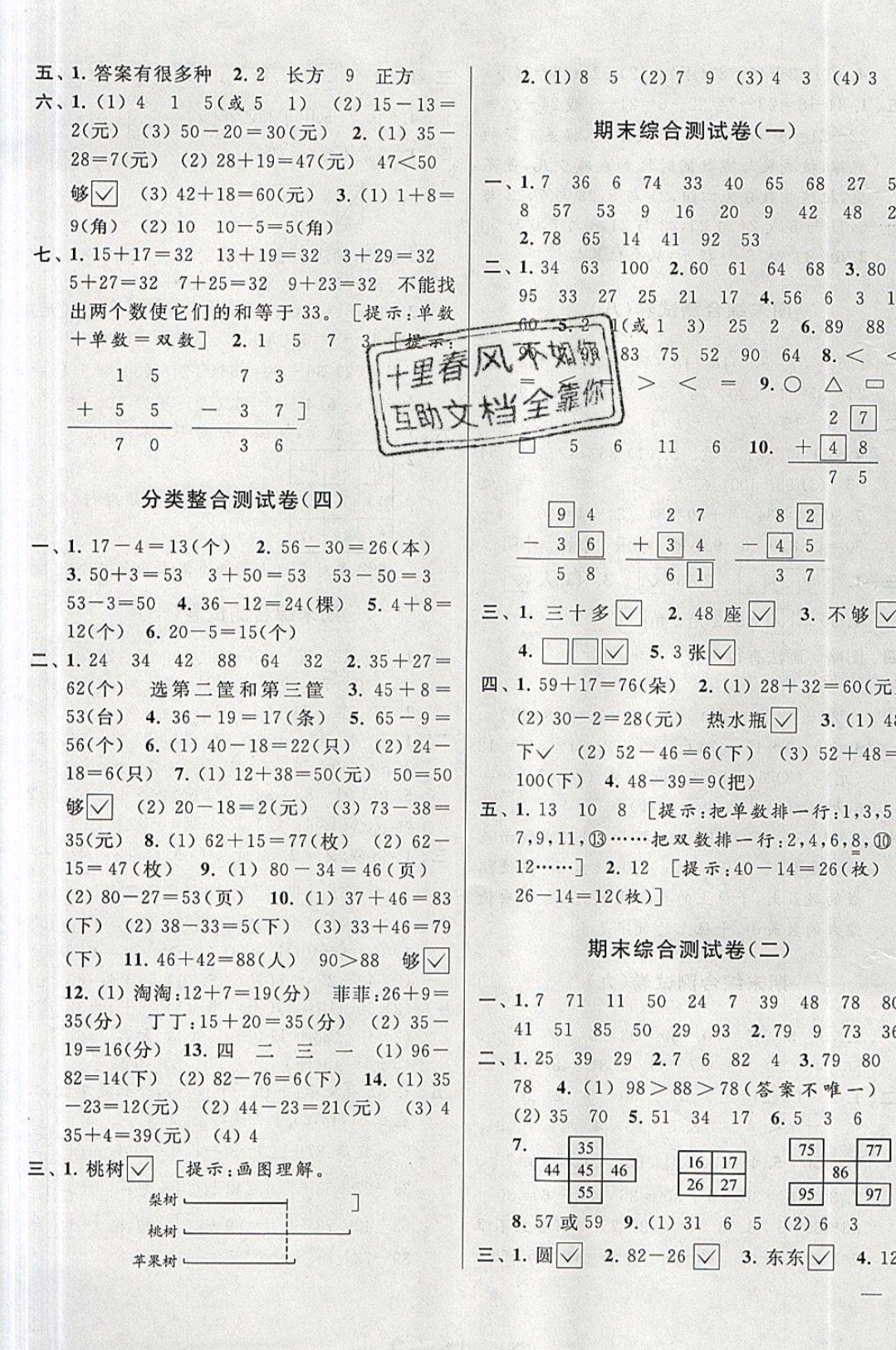 2019年亮點(diǎn)給力大試卷一年級(jí)數(shù)學(xué)下冊(cè)江蘇版 參考答案第9頁(yè)