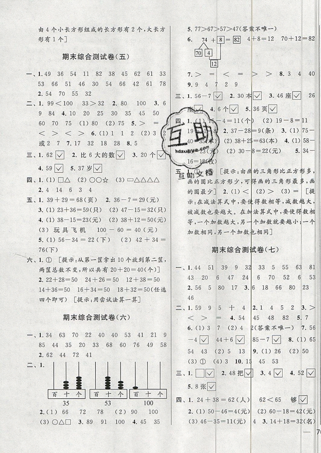 2019年亮點(diǎn)給力大試卷一年級數(shù)學(xué)下冊江蘇版 參考答案第11頁