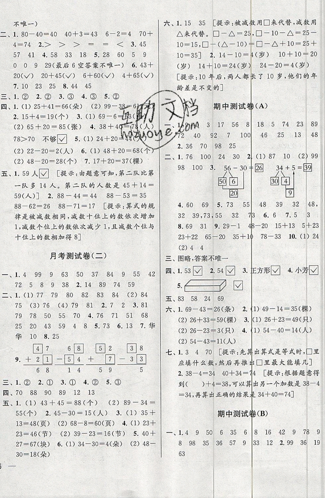 2019年亮點(diǎn)給力大試卷一年級(jí)數(shù)學(xué)下冊(cè)江蘇版 參考答案第4頁(yè)