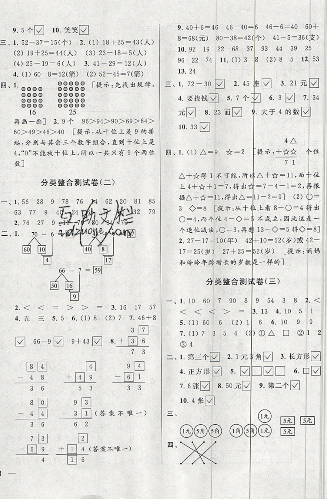 2019年亮點(diǎn)給力大試卷一年級數(shù)學(xué)下冊江蘇版 參考答案第8頁