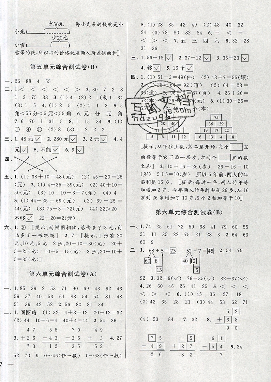 2019年亮點(diǎn)給力大試卷一年級(jí)數(shù)學(xué)下冊(cè)江蘇版 參考答案第6頁(yè)