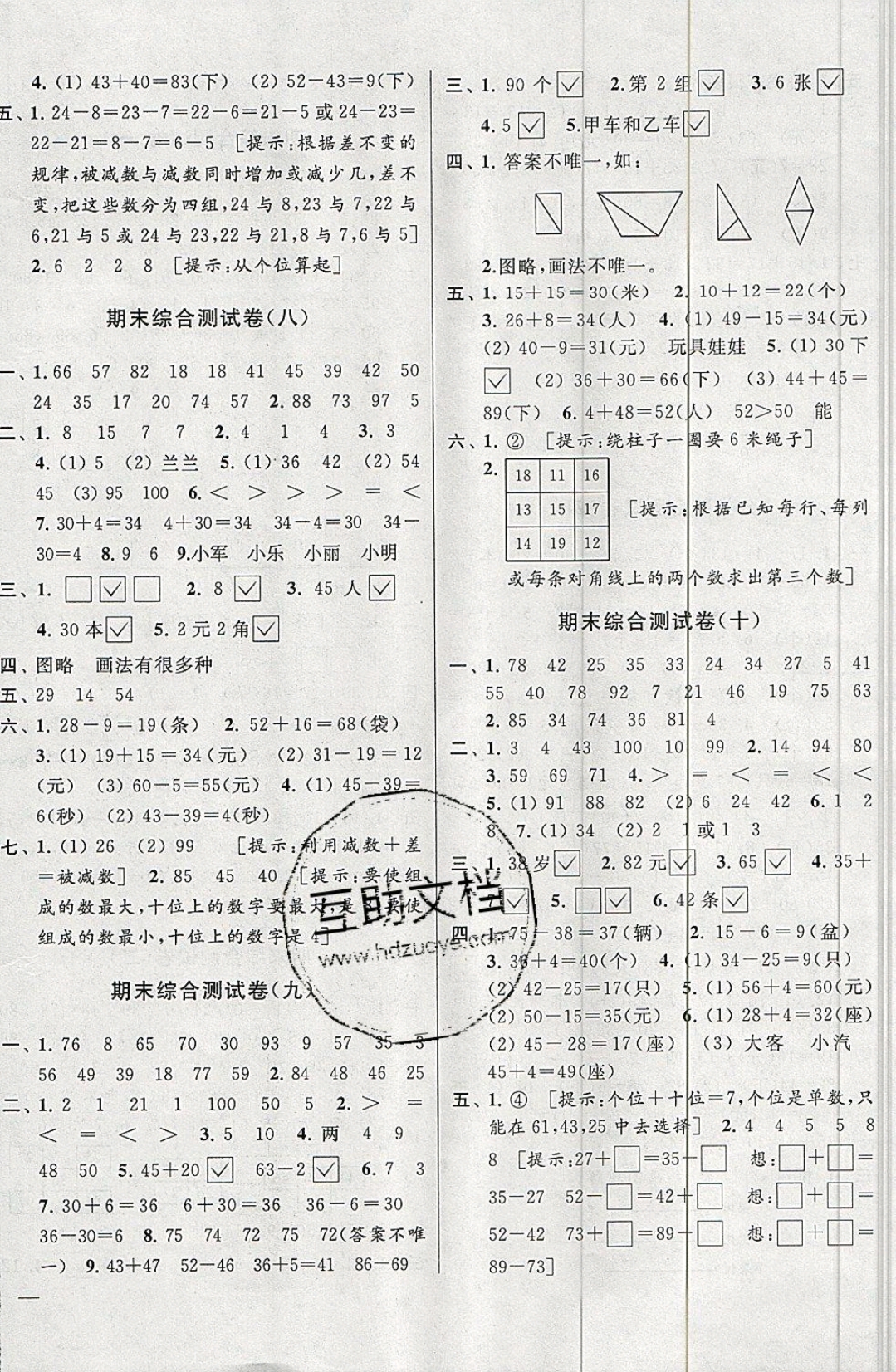 2019年亮點(diǎn)給力大試卷一年級(jí)數(shù)學(xué)下冊(cè)江蘇版 參考答案第12頁