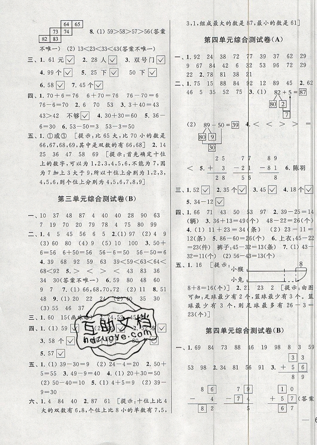 2019年亮點給力大試卷一年級數(shù)學(xué)下冊江蘇版 參考答案第3頁