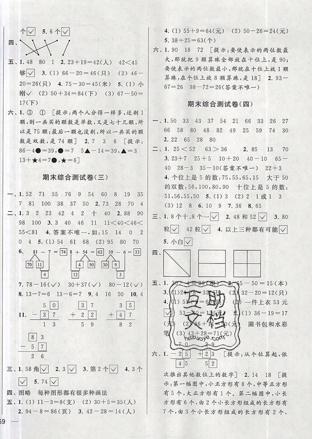 2019年亮點給力大試卷一年級數(shù)學(xué)下冊江蘇版 參考答案第10頁