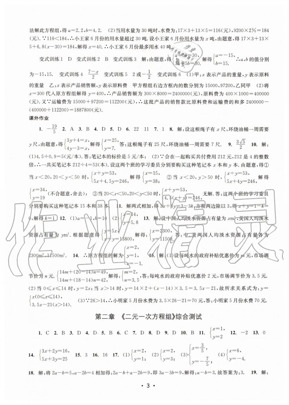 2019年名校期末復習寶典七年級數(shù)學下冊浙教版 參考答案第3頁