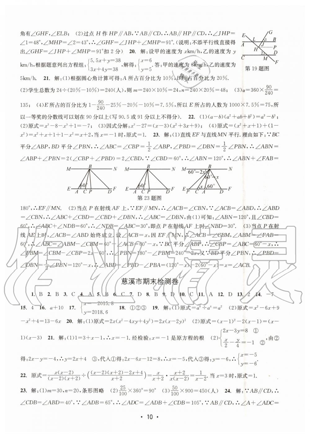 2019年名校期末复习宝典七年级数学下册浙教版 参考答案第10页