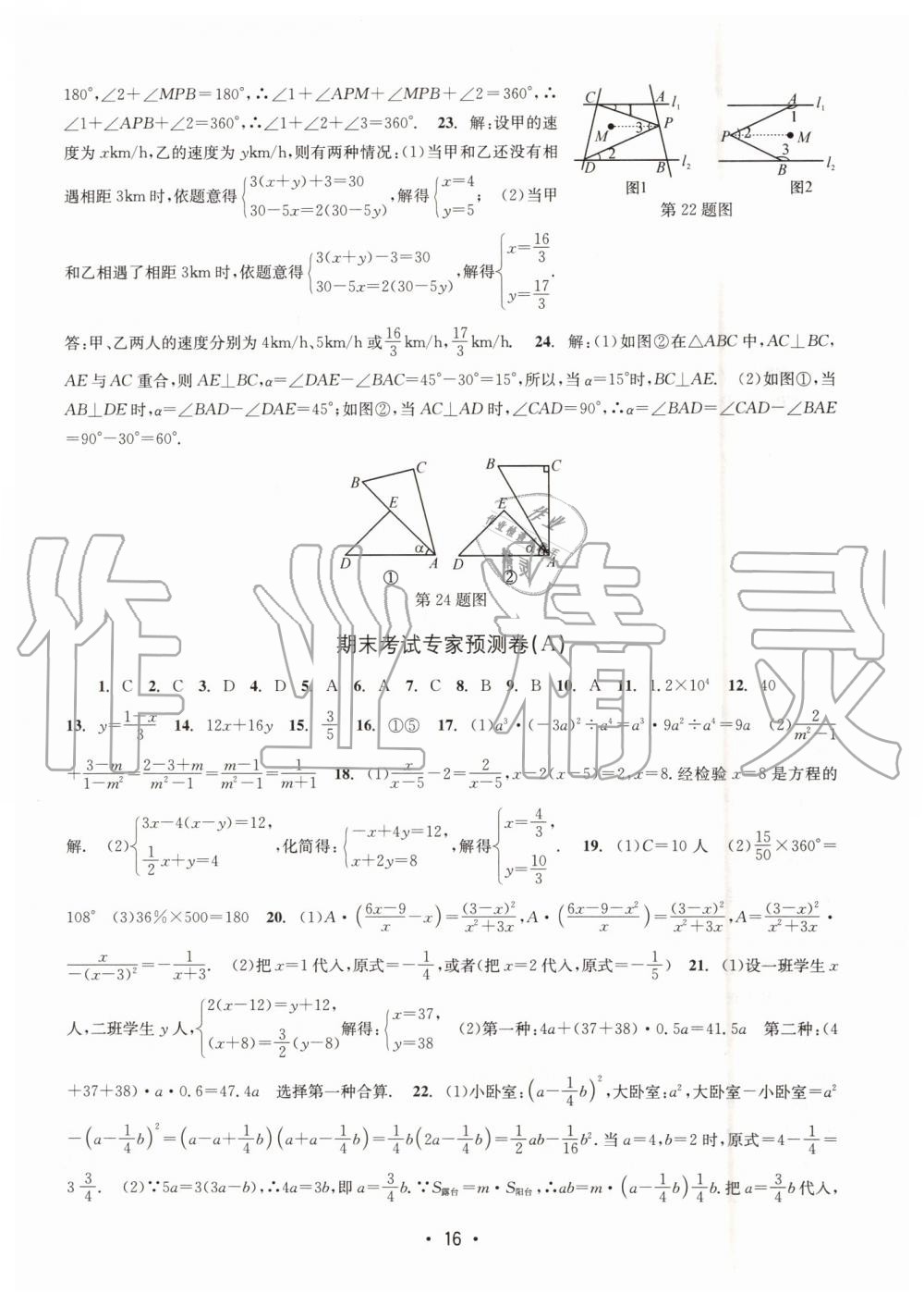 2019年名校期末复习宝典七年级数学下册浙教版 参考答案第16页