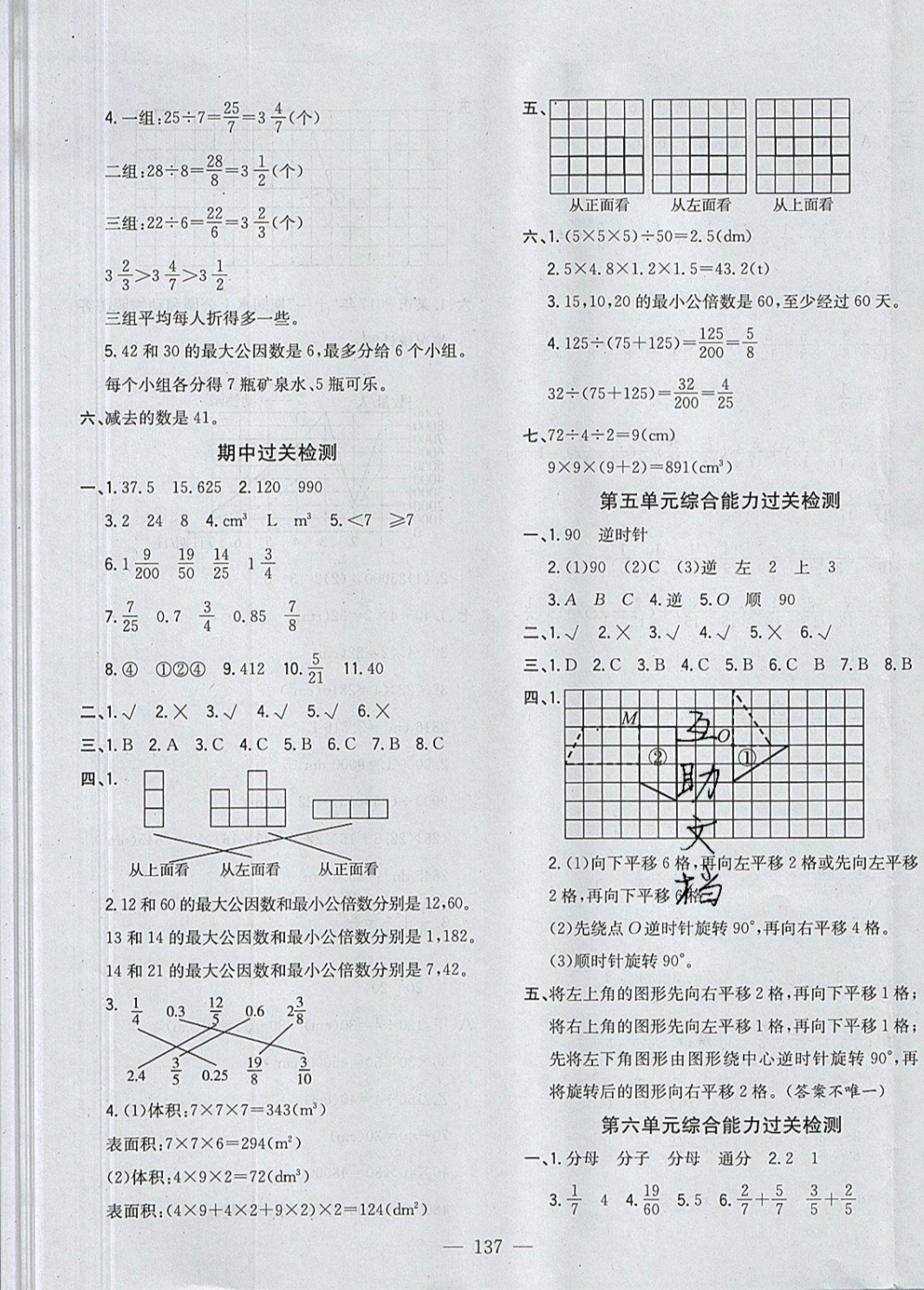 2019年明天教育课时特训五年级数学下册人教版 参考答案第21页