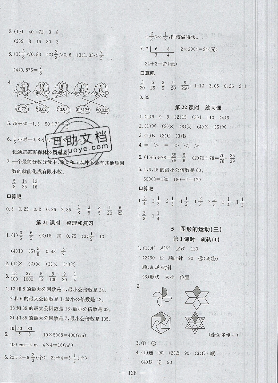 2019年明天教育课时特训五年级数学下册人教版 参考答案第12页