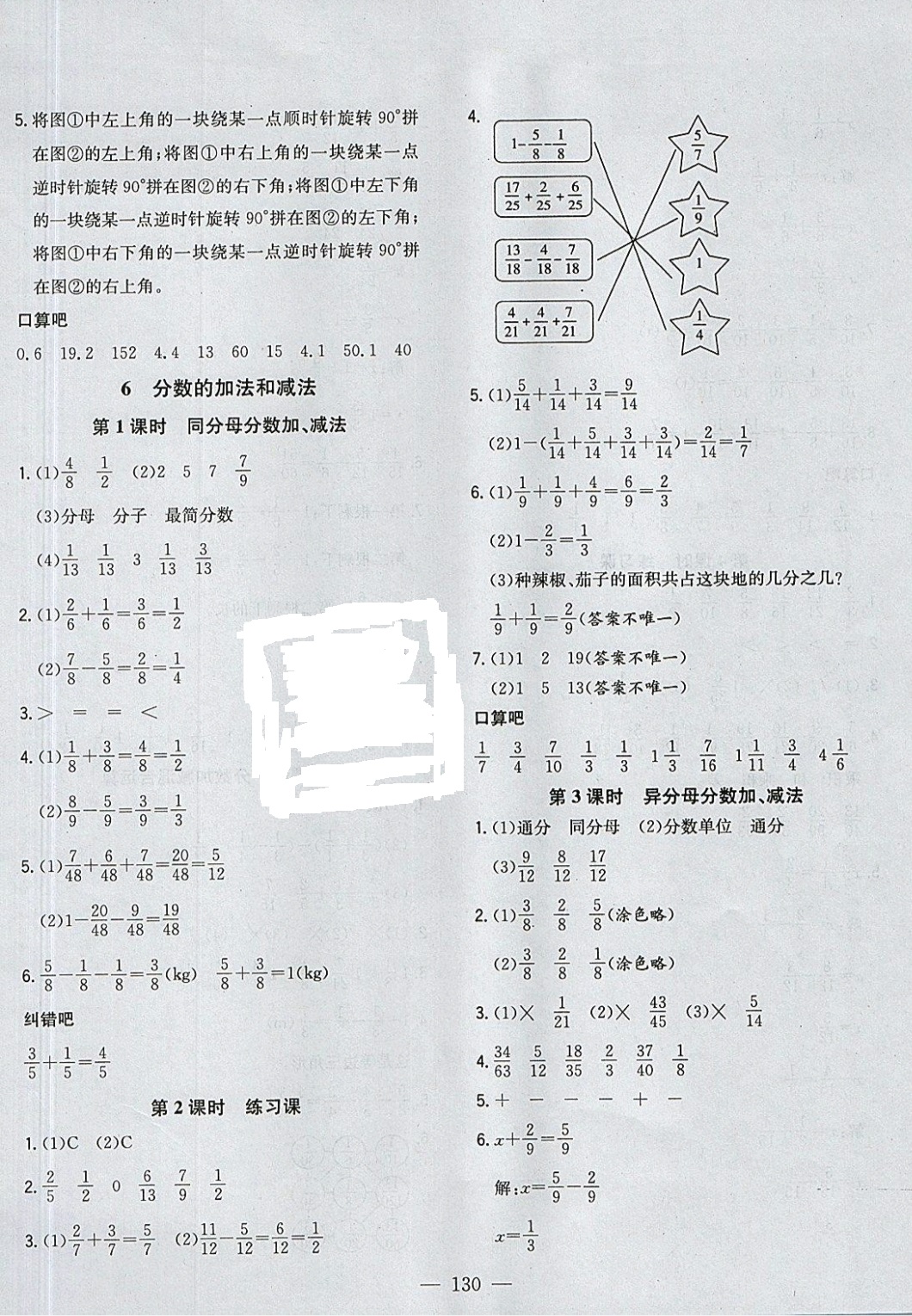 2019年明天教育課時特訓(xùn)五年級數(shù)學下冊人教版 參考答案第14頁