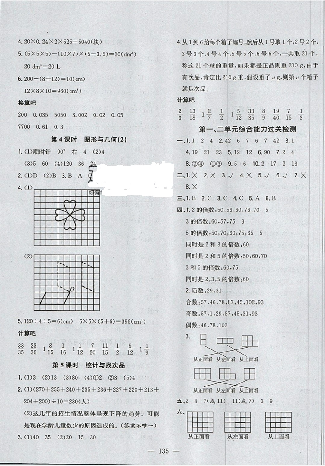 2019年明天教育课时特训五年级数学下册人教版 参考答案第19页