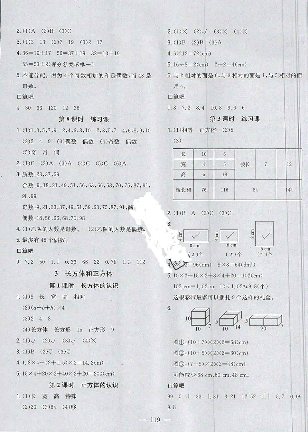 2019年明天教育课时特训五年级数学下册人教版 参考答案第3页