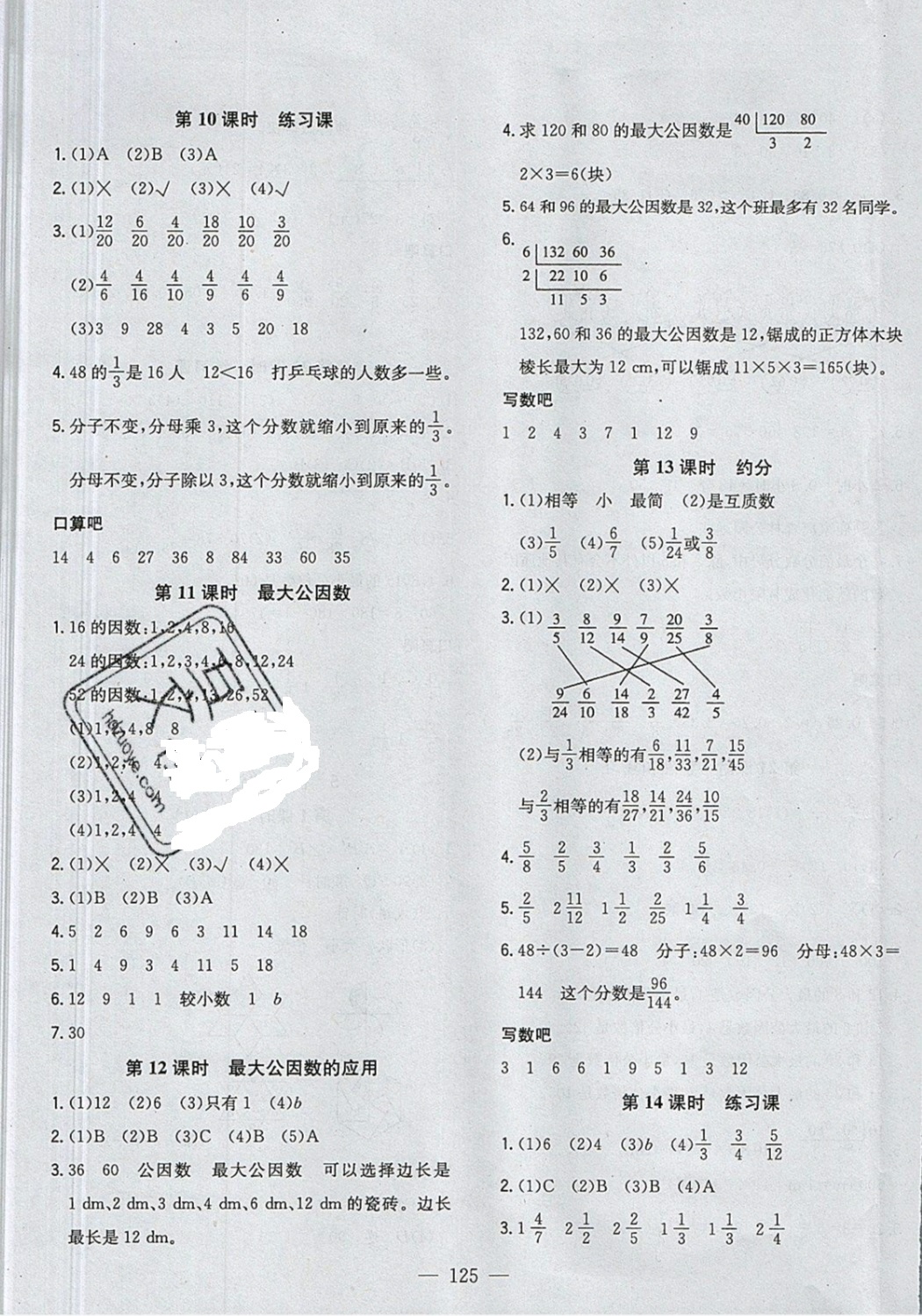 2019年明天教育课时特训五年级数学下册人教版 参考答案第9页