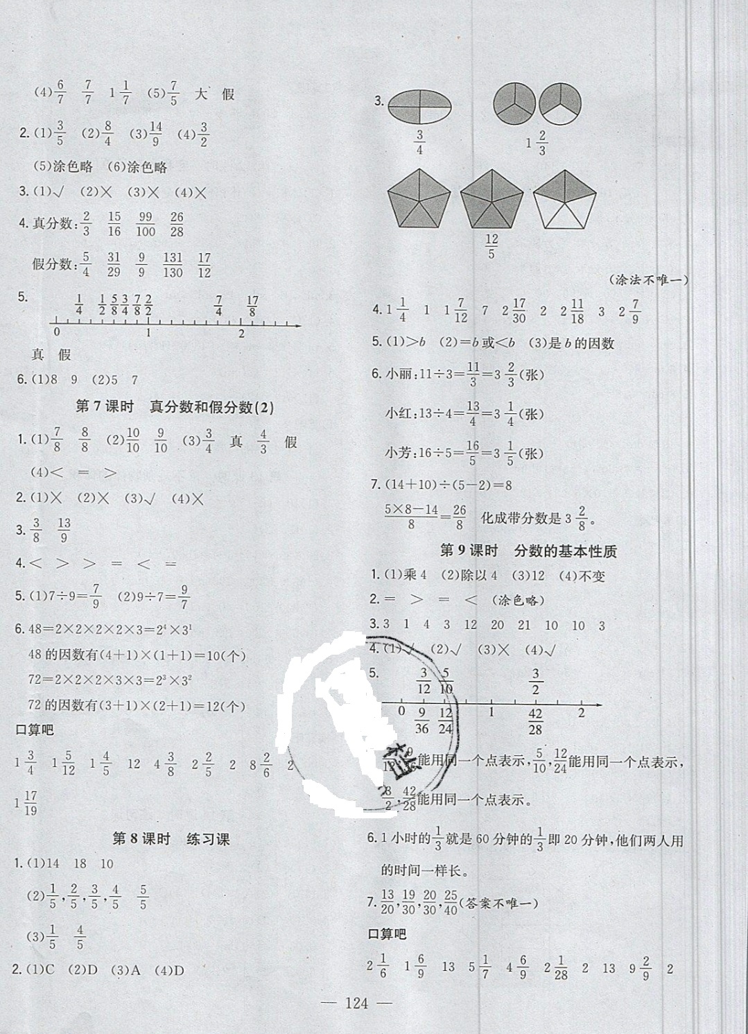 2019年明天教育課時特訓五年級數(shù)學下冊人教版 參考答案第8頁