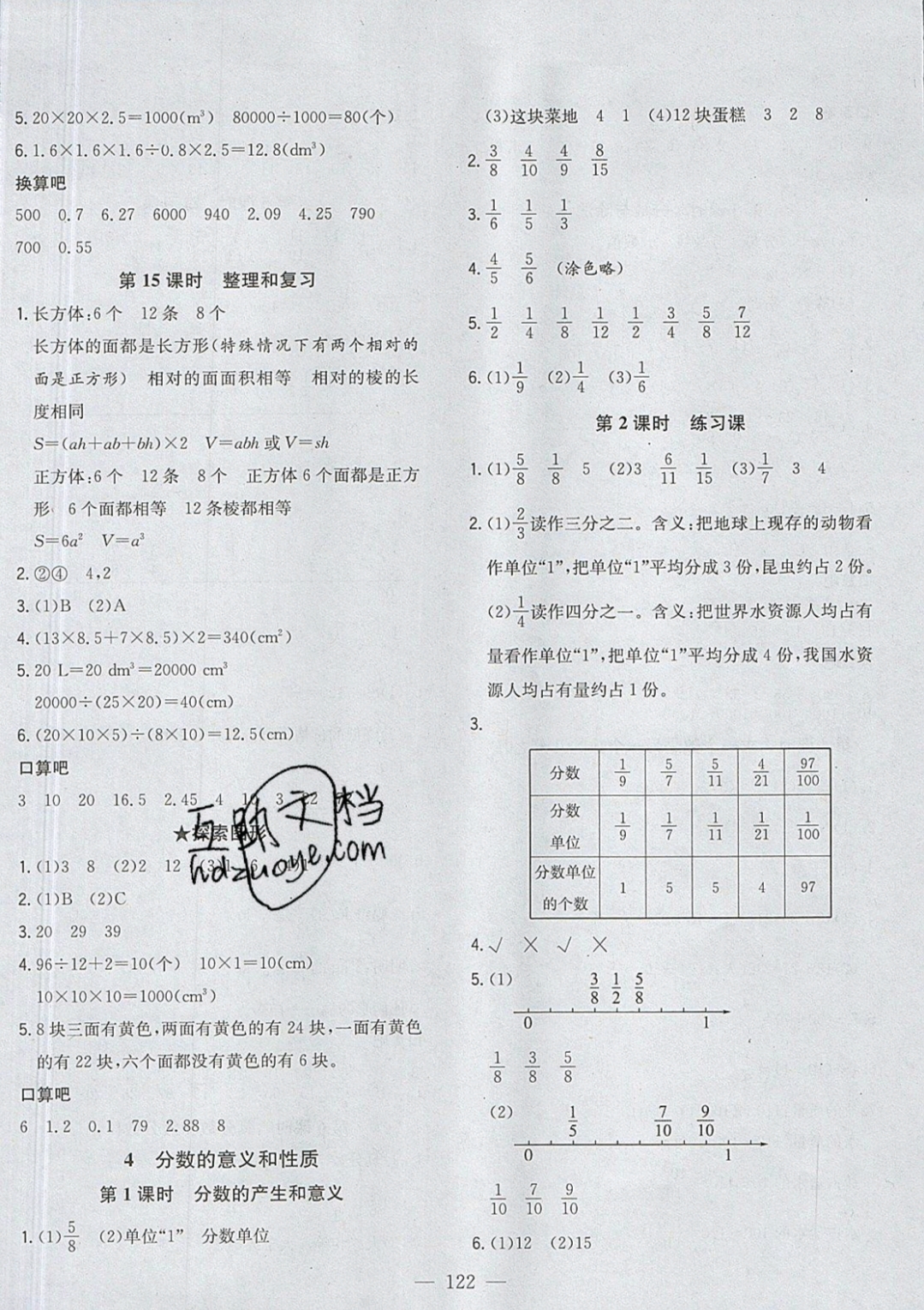 2019年明天教育課時(shí)特訓(xùn)五年級(jí)數(shù)學(xué)下冊人教版 參考答案第6頁