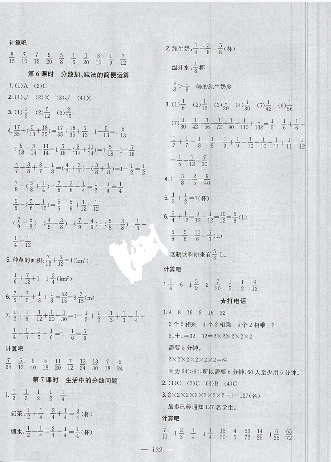 2019年明天教育课时特训五年级数学下册人教版 参考答案第16页