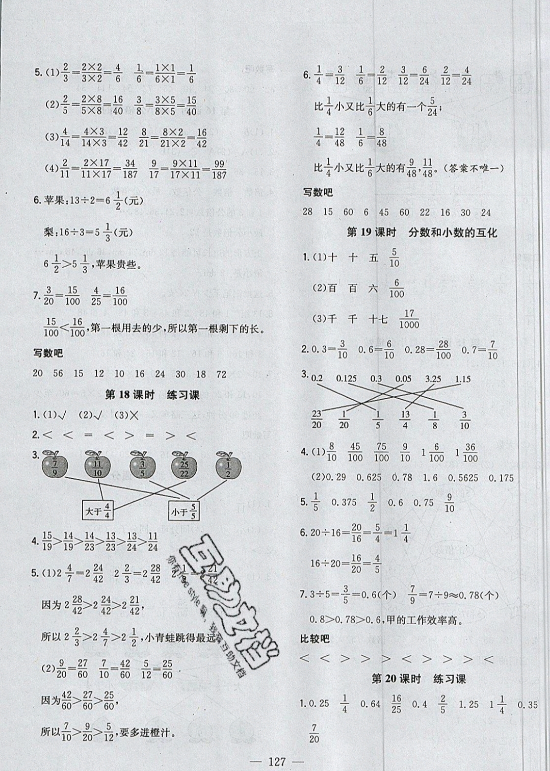 2019年明天教育課時(shí)特訓(xùn)五年級(jí)數(shù)學(xué)下冊(cè)人教版 參考答案第11頁(yè)