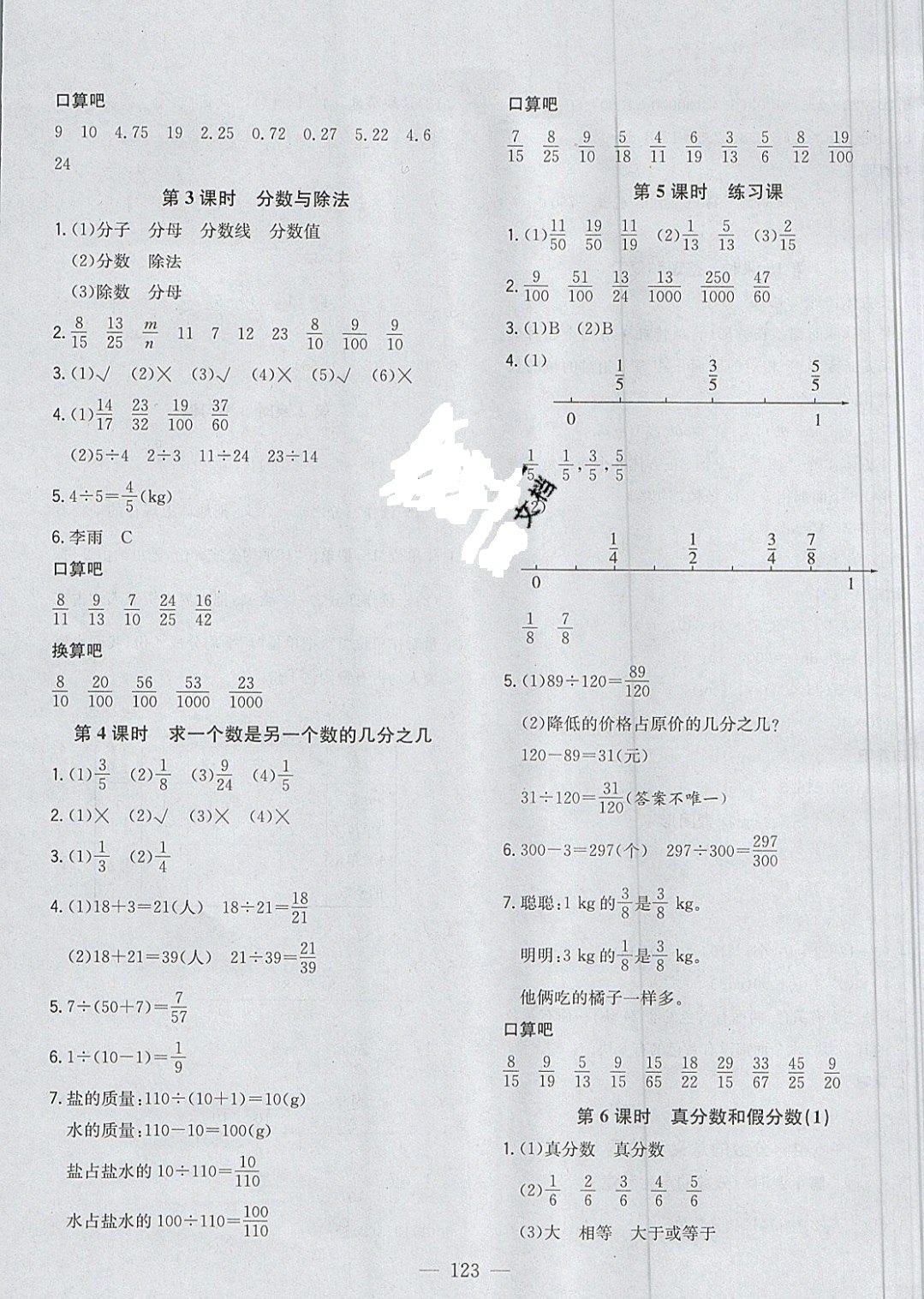 2019年明天教育課時特訓五年級數學下冊人教版 參考答案第7頁