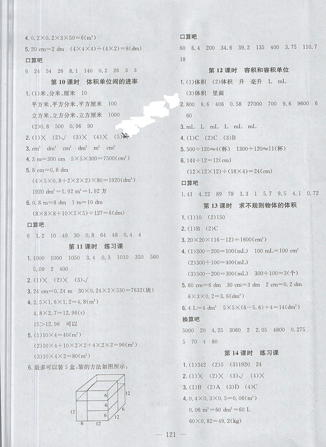 2019年明天教育课时特训五年级数学下册人教版 参考答案第5页