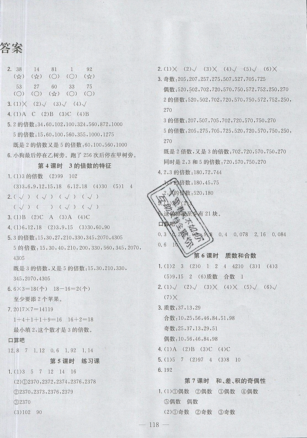 2019年明天教育课时特训五年级数学下册人教版 参考答案第2页