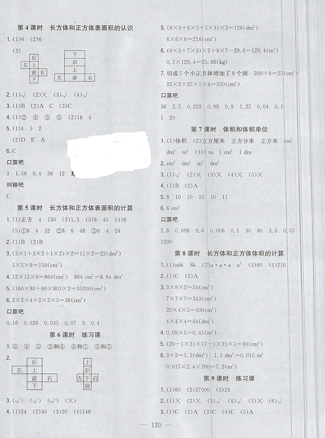 2019年明天教育課時特訓(xùn)五年級數(shù)學(xué)下冊人教版 參考答案第4頁