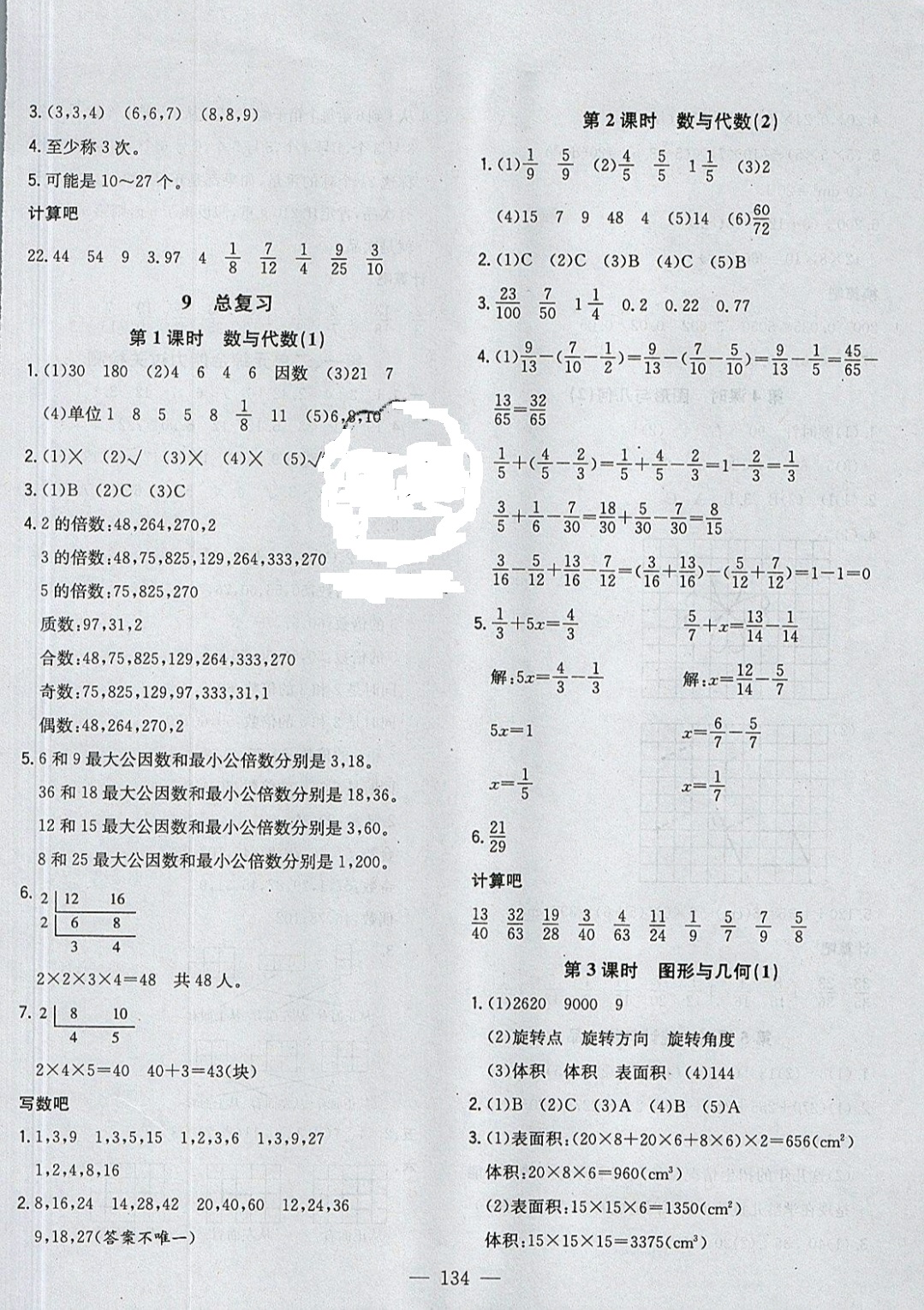 2019年明天教育课时特训五年级数学下册人教版 参考答案第18页