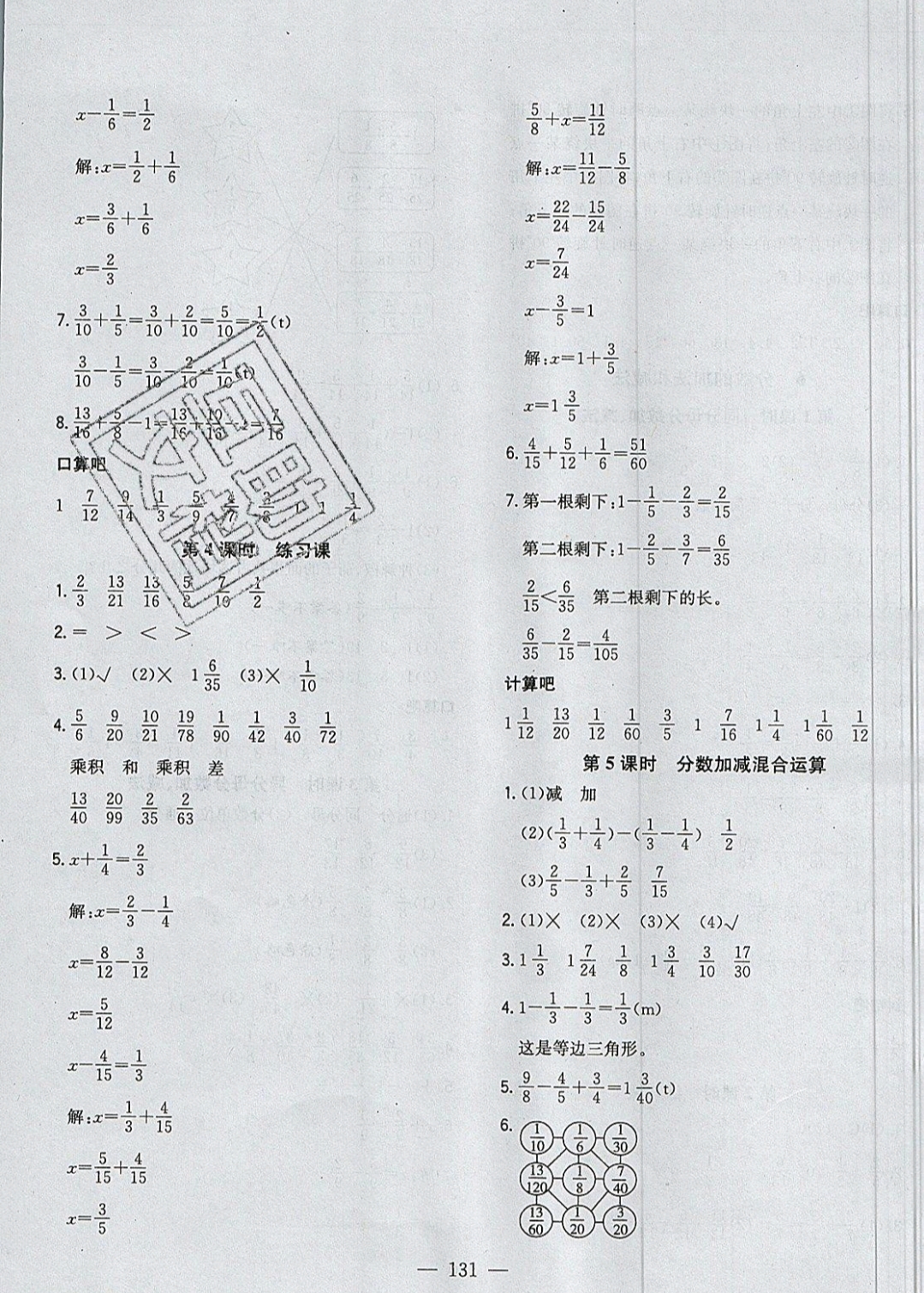 2019年明天教育课时特训五年级数学下册人教版 参考答案第15页