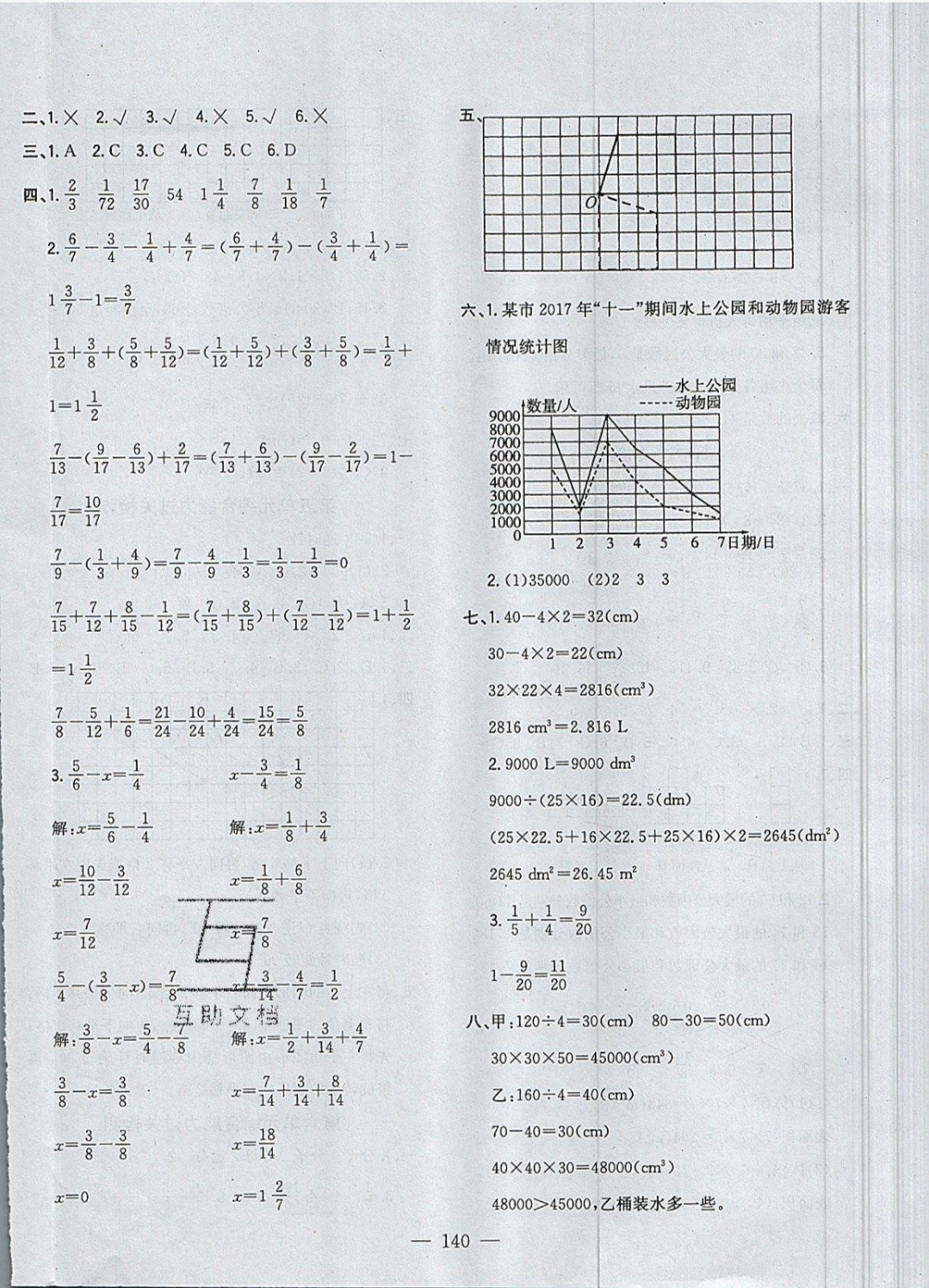 2019年明天教育课时特训五年级数学下册人教版 参考答案第24页