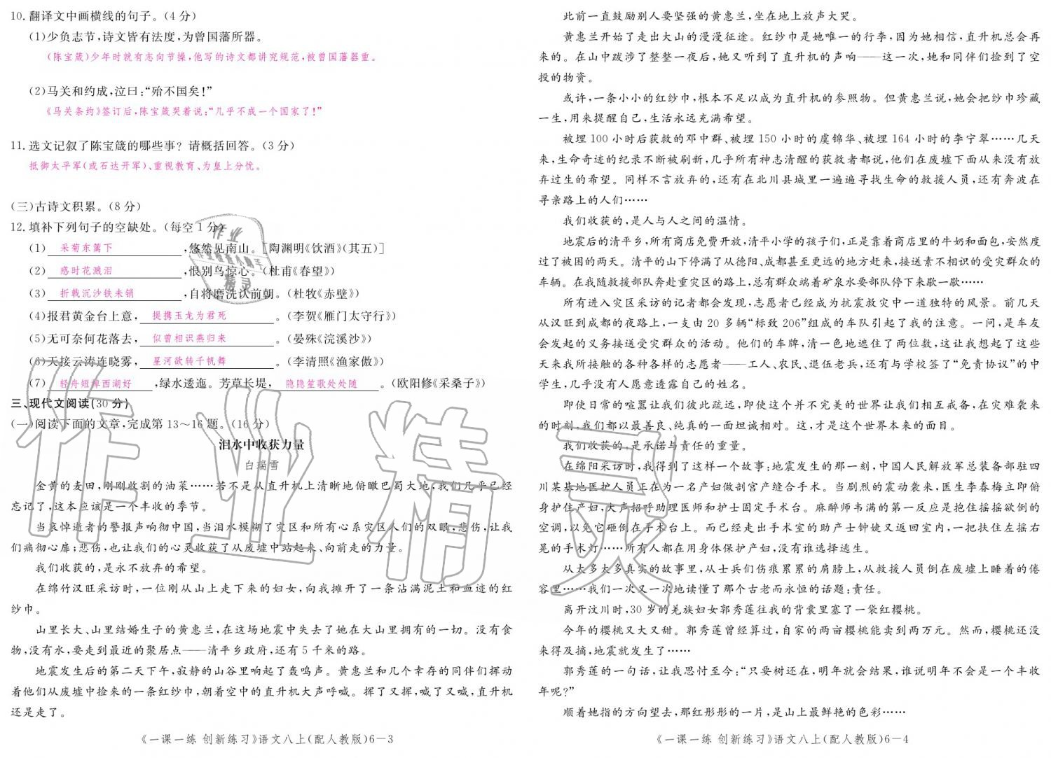 2019年一課一練創(chuàng)新練習八年級語文上冊人教版 參考答案第148頁