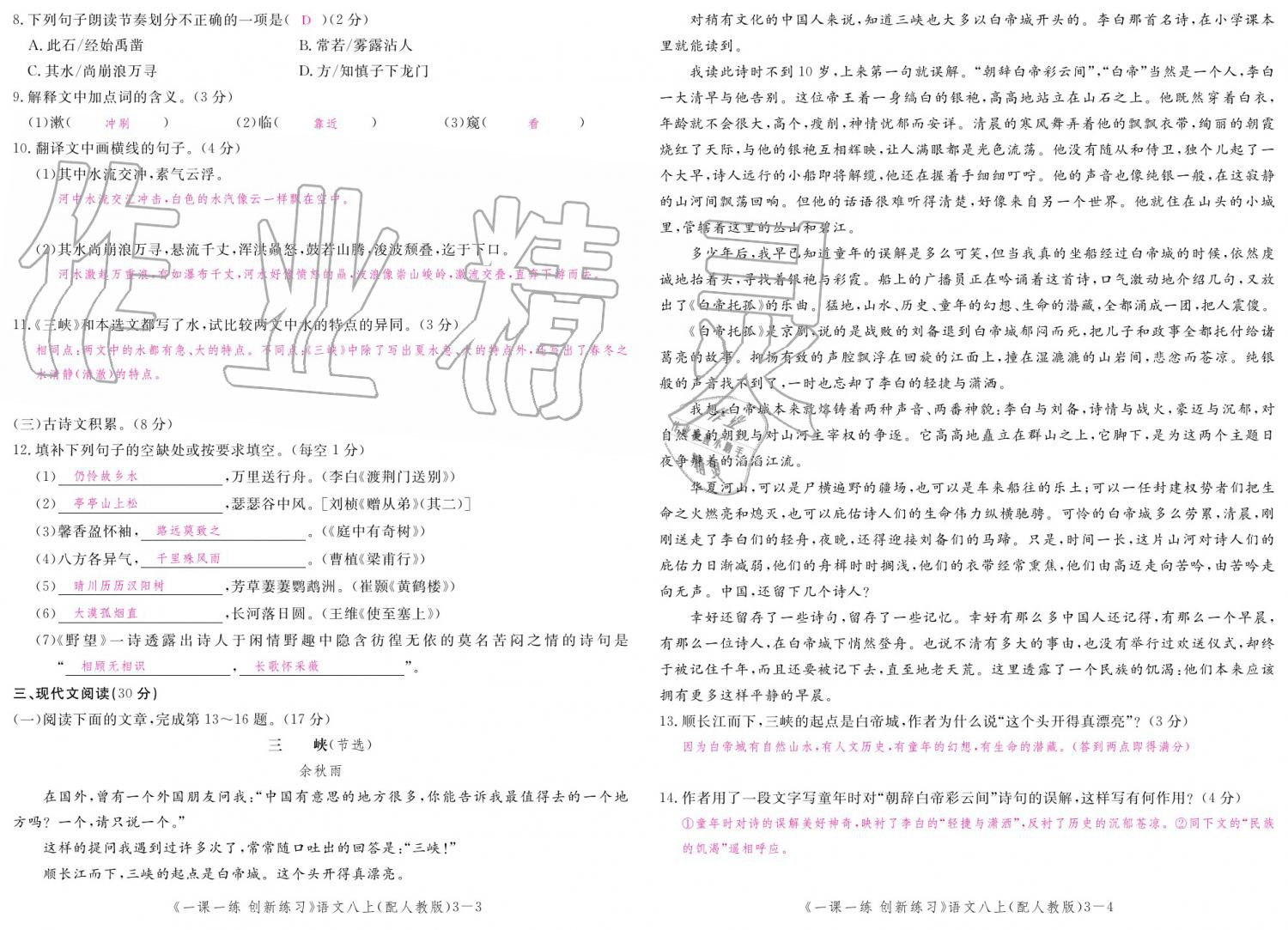 2019年一課一練創(chuàng)新練習(xí)八年級(jí)語文上冊人教版 參考答案第132頁