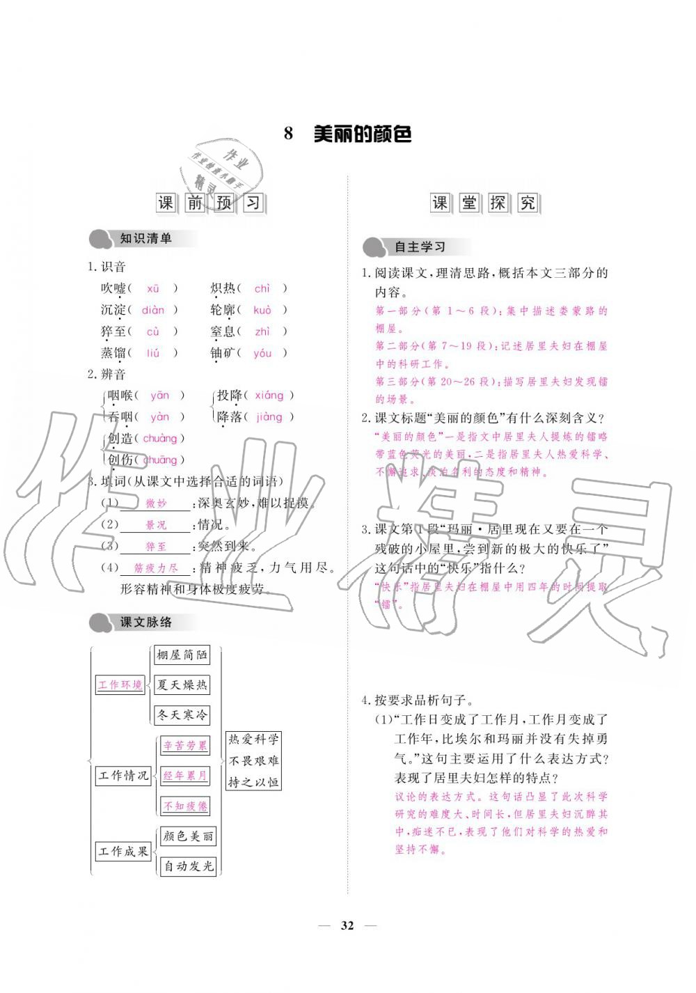 2019年一课一练创新练习八年级语文上册人教版 参考答案第32页