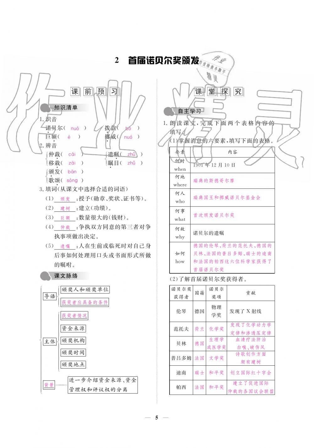 2019年一课一练创新练习八年级语文上册人教版 参考答案第5页