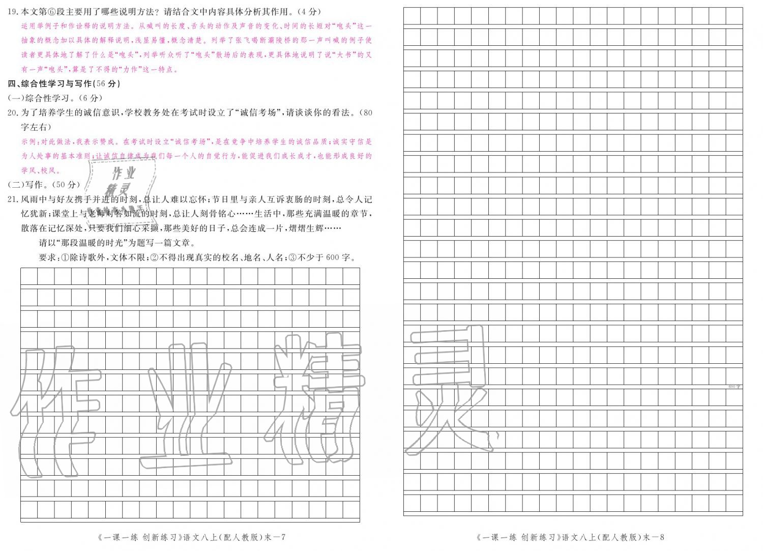 2019年一課一練創(chuàng)新練習(xí)八年級語文上冊人教版 參考答案第154頁