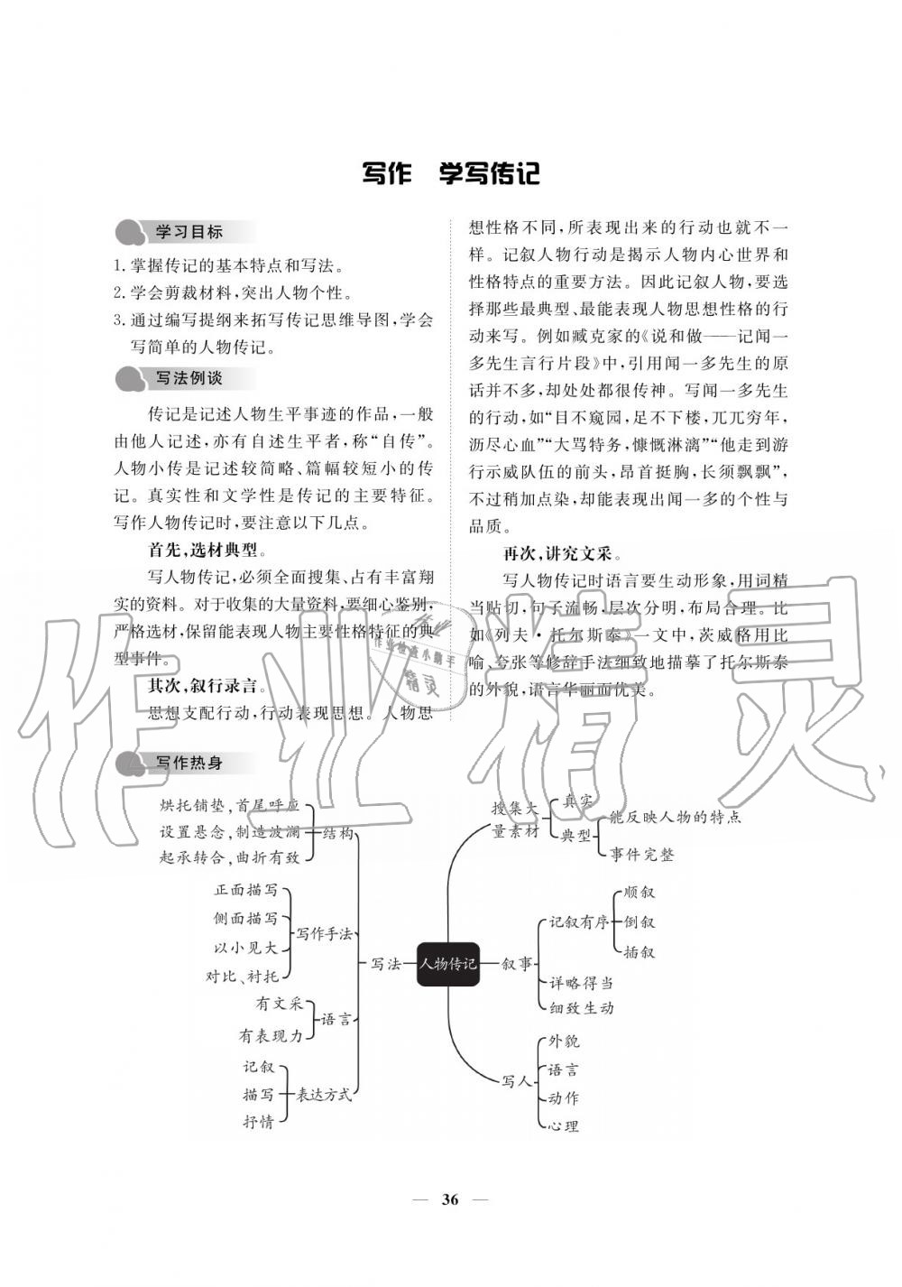 2019年一課一練創(chuàng)新練習(xí)八年級語文上冊人教版 參考答案第36頁