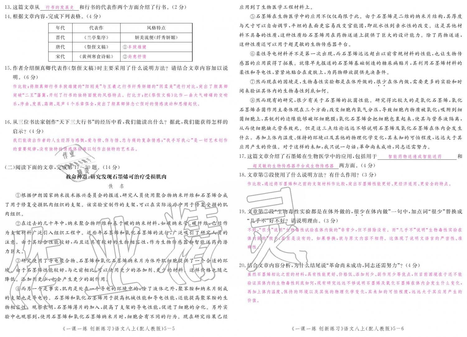 2019年一课一练创新练习八年级语文上册人教版 参考答案第145页