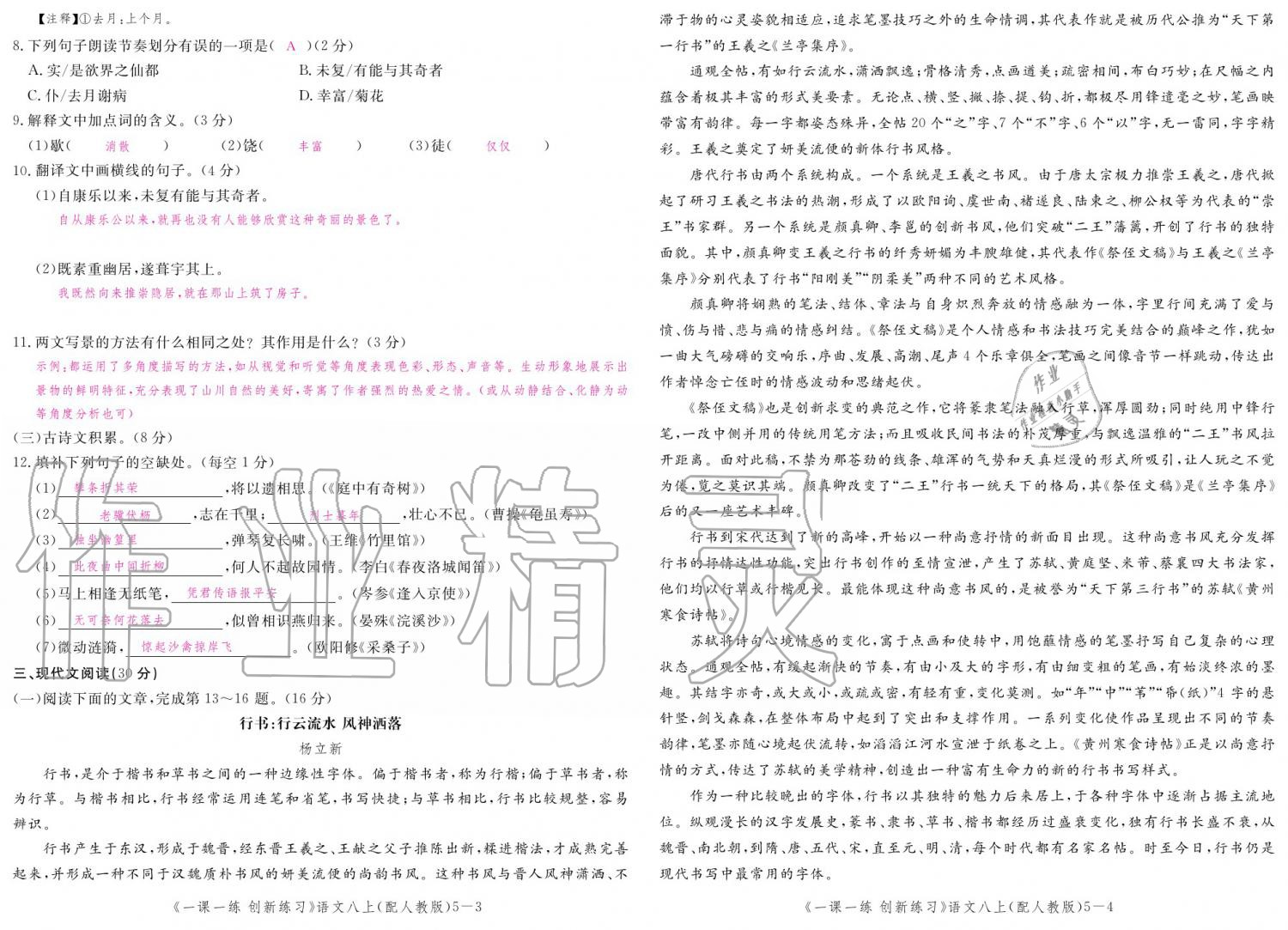 2019年一課一練創(chuàng)新練習(xí)八年級(jí)語(yǔ)文上冊(cè)人教版 參考答案第144頁(yè)