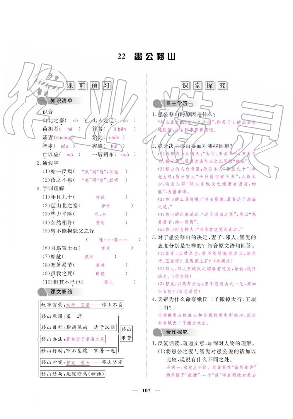 2019年一課一練創(chuàng)新練習(xí)八年級語文上冊人教版 參考答案第107頁