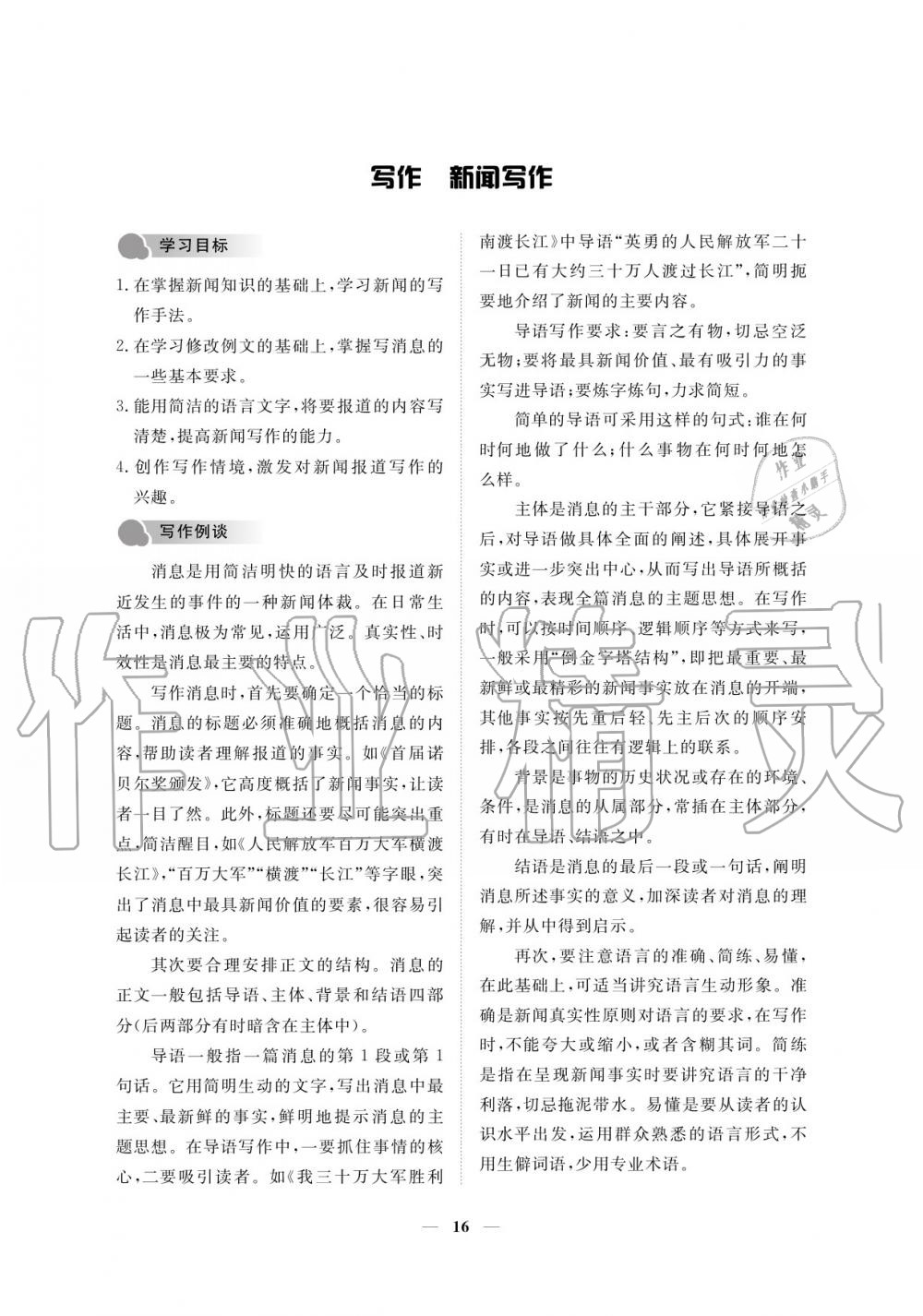 2019年一課一練創(chuàng)新練習(xí)八年級(jí)語文上冊(cè)人教版 參考答案第16頁