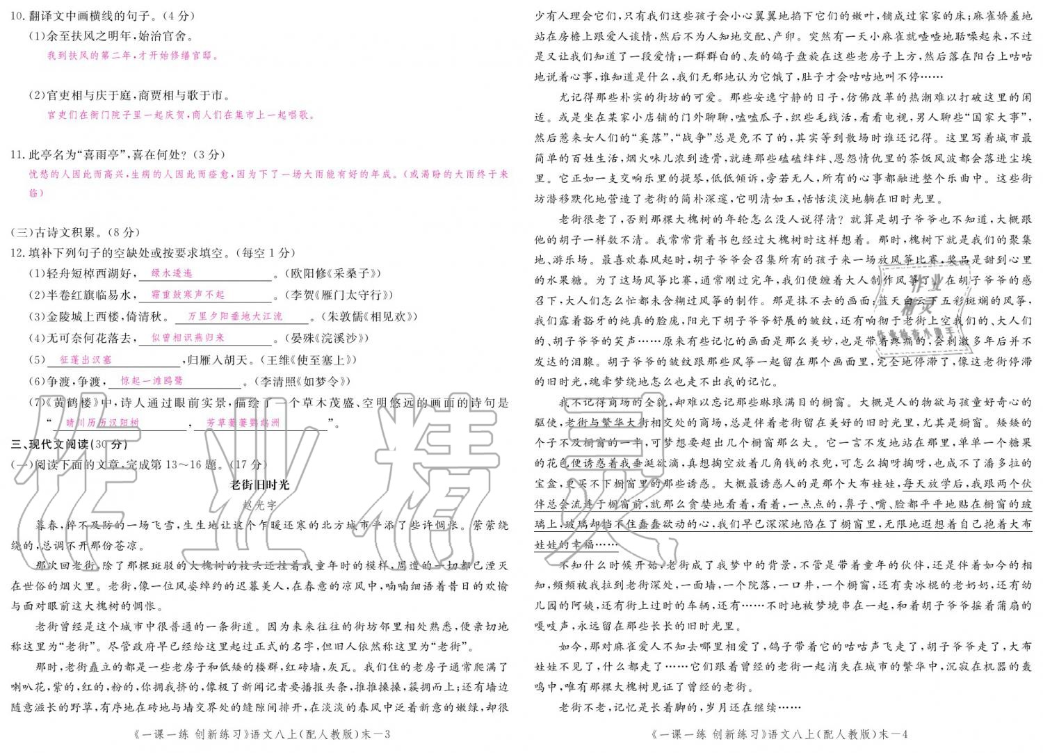 2019年一課一練創(chuàng)新練習(xí)八年級語文上冊人教版 參考答案第152頁