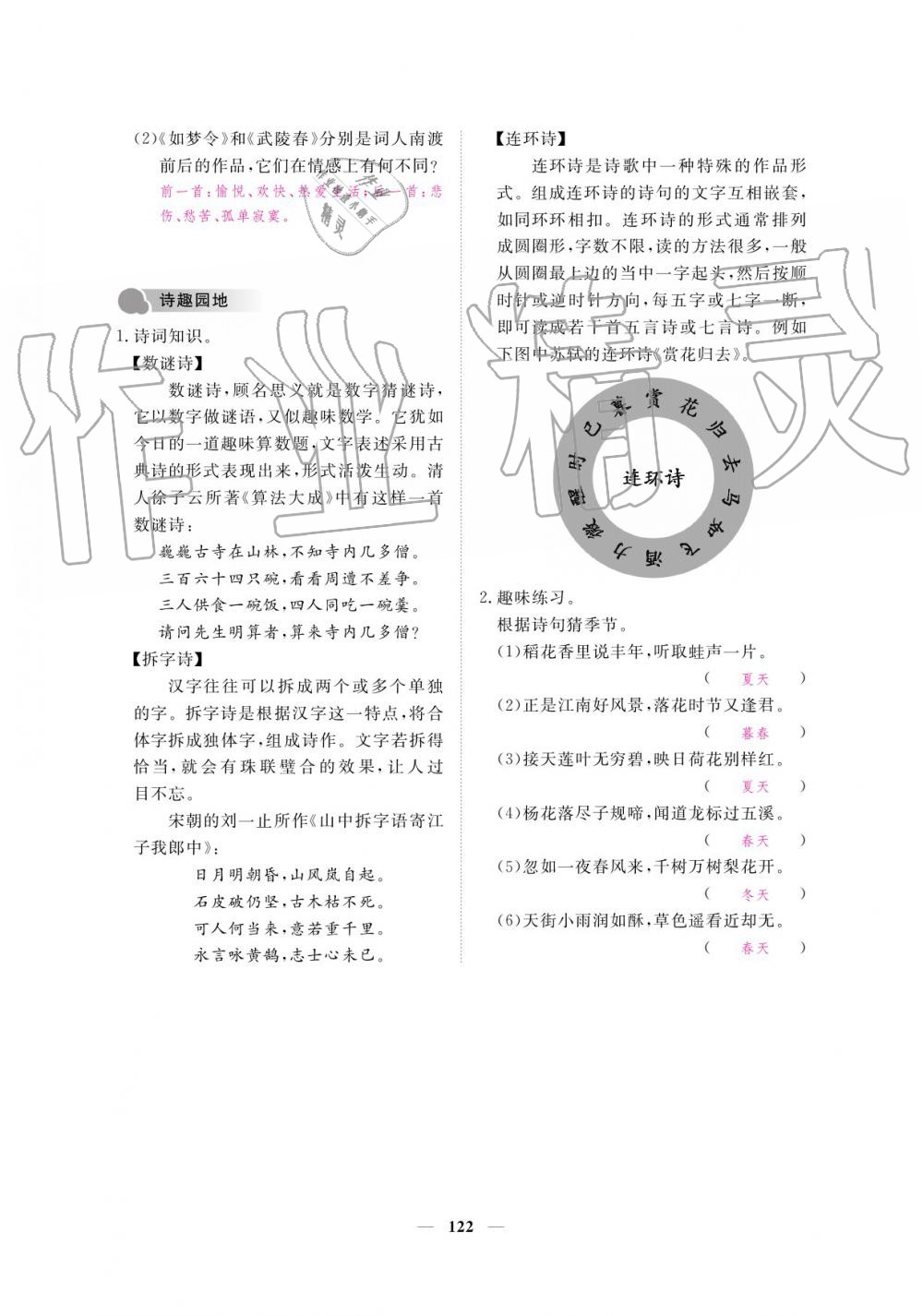 2019年一课一练创新练习八年级语文上册人教版 参考答案第122页