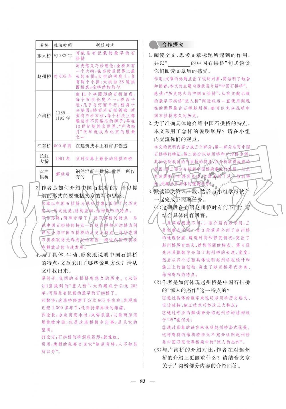 2019年一課一練創(chuàng)新練習(xí)八年級語文上冊人教版 參考答案第83頁