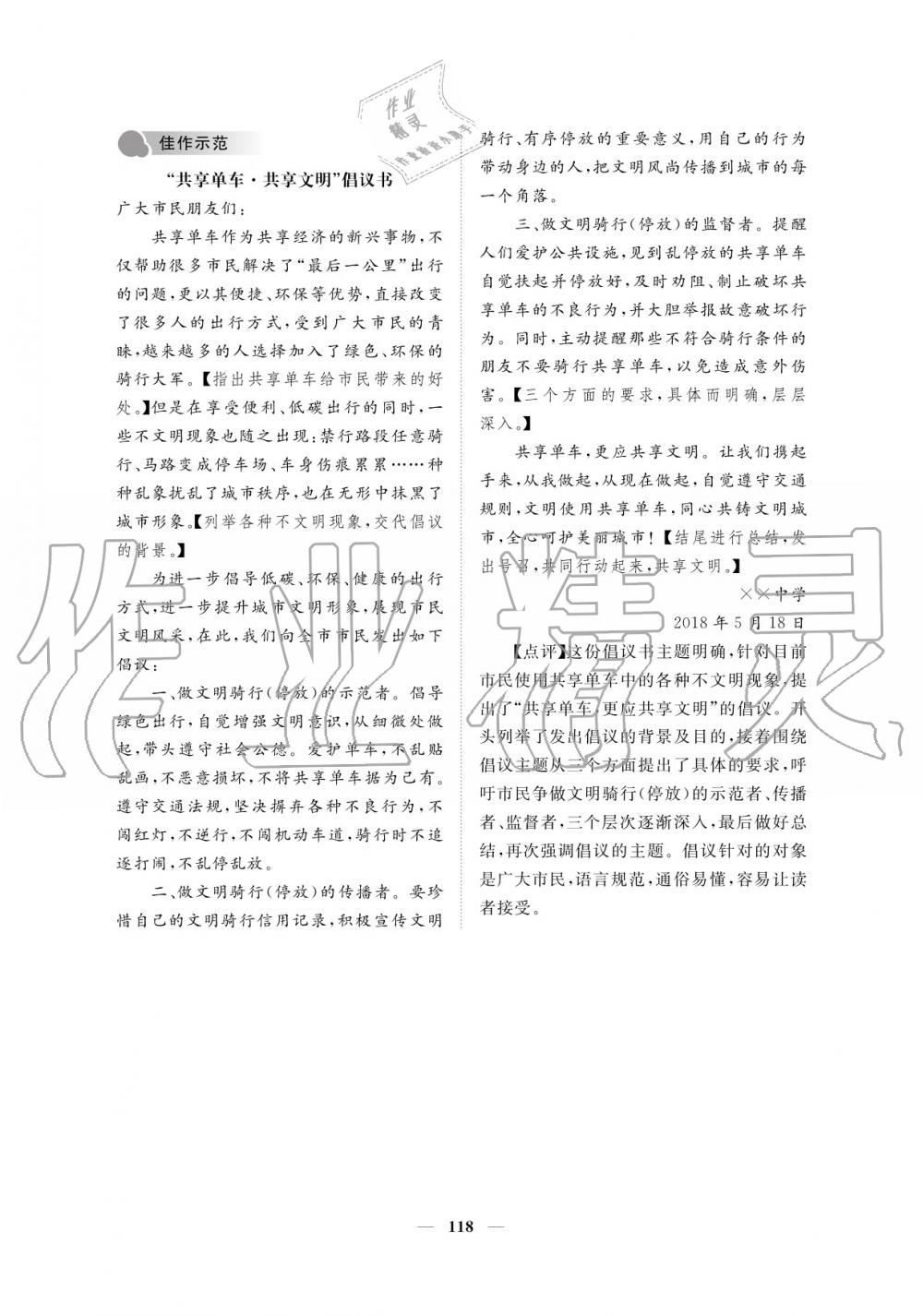 2019年一课一练创新练习八年级语文上册人教版 参考答案第118页