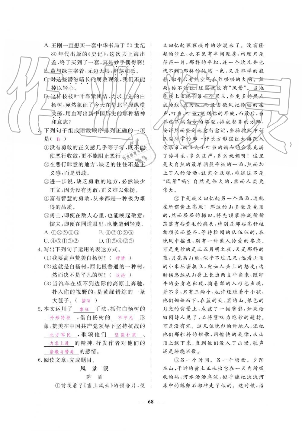 2019年一课一练创新练习八年级语文上册人教版 参考答案第68页