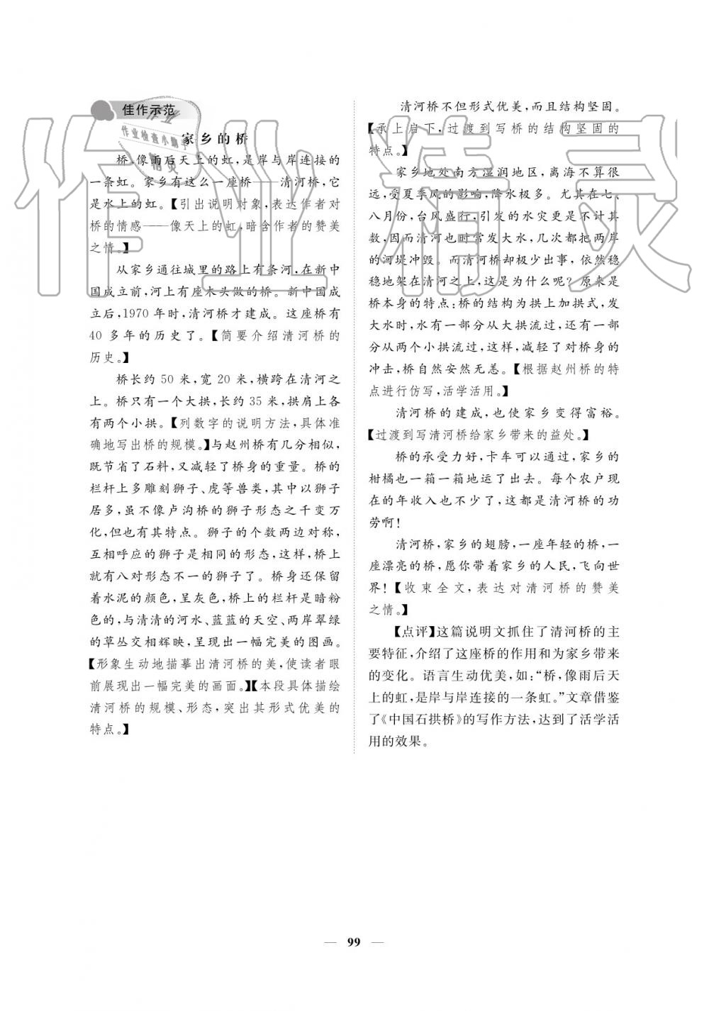 2019年一课一练创新练习八年级语文上册人教版 参考答案第99页