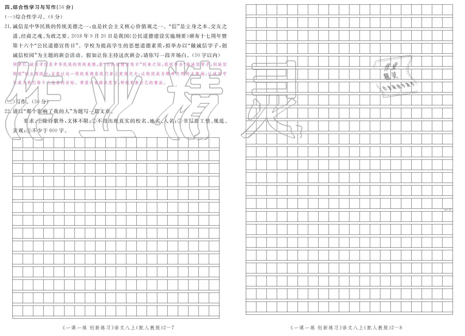 2019年一课一练创新练习八年级语文上册人教版 参考答案第130页