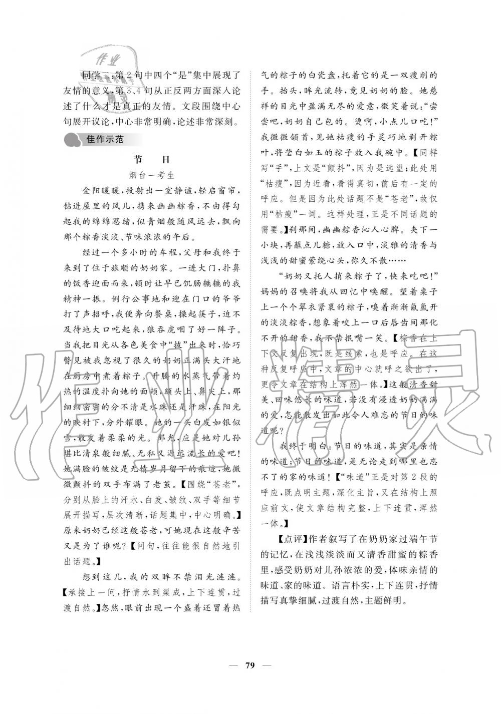 2019年一课一练创新练习八年级语文上册人教版 参考答案第79页