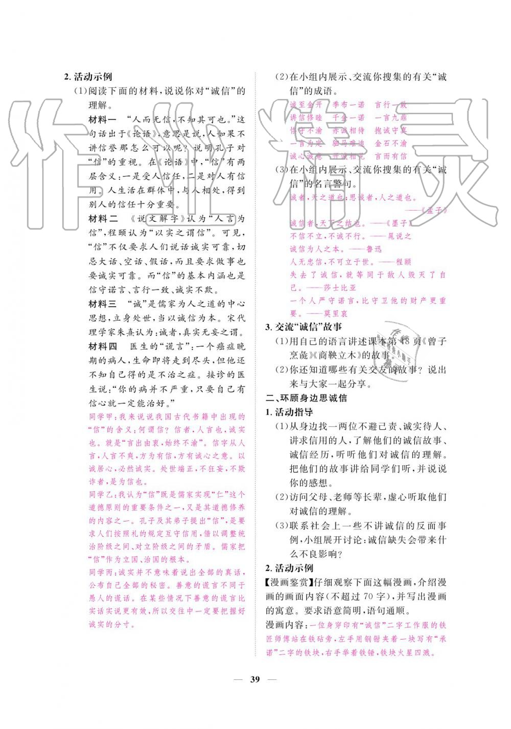 2019年一課一練創(chuàng)新練習(xí)八年級語文上冊人教版 參考答案第39頁