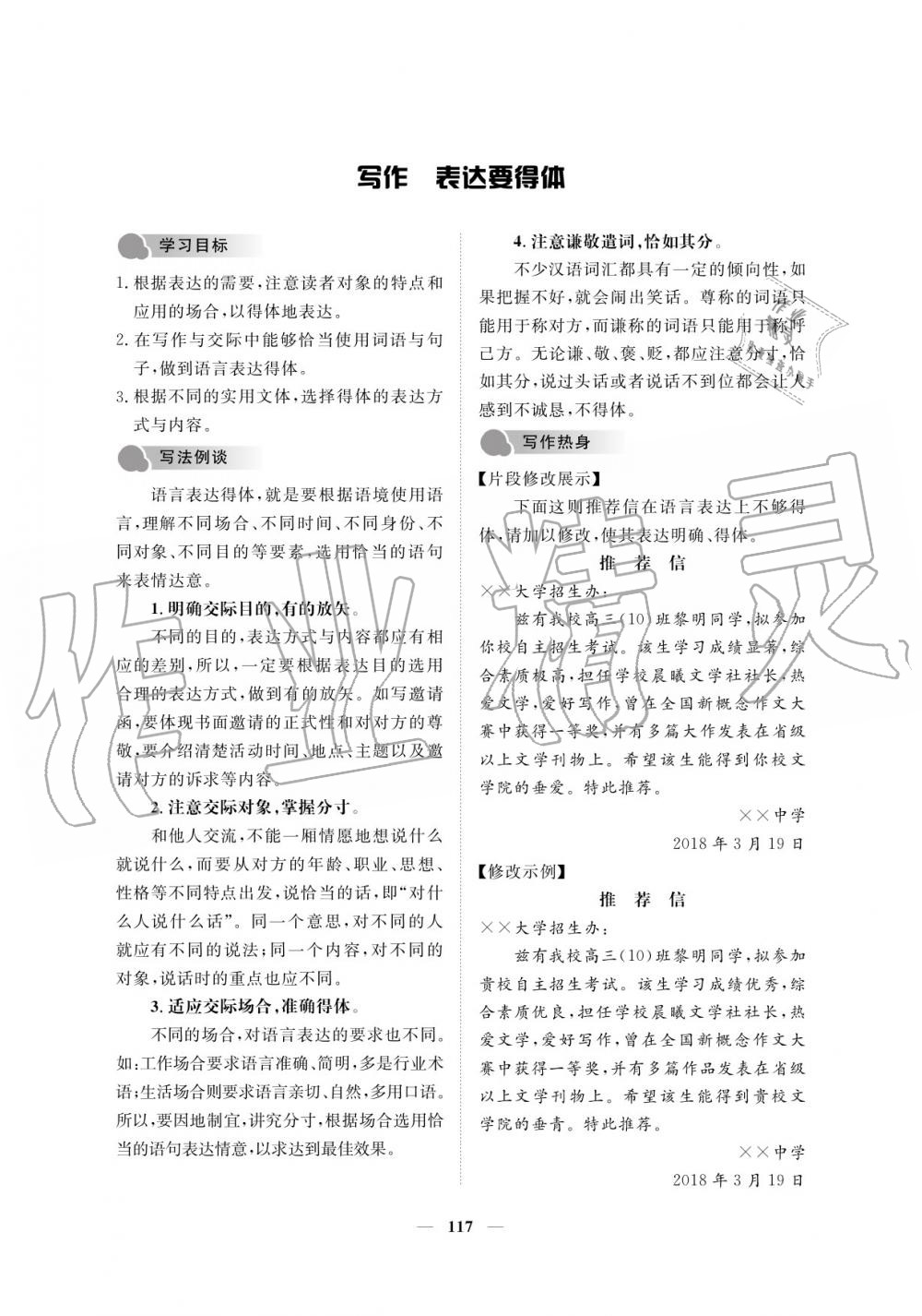 2019年一課一練創(chuàng)新練習(xí)八年級(jí)語(yǔ)文上冊(cè)人教版 參考答案第117頁(yè)