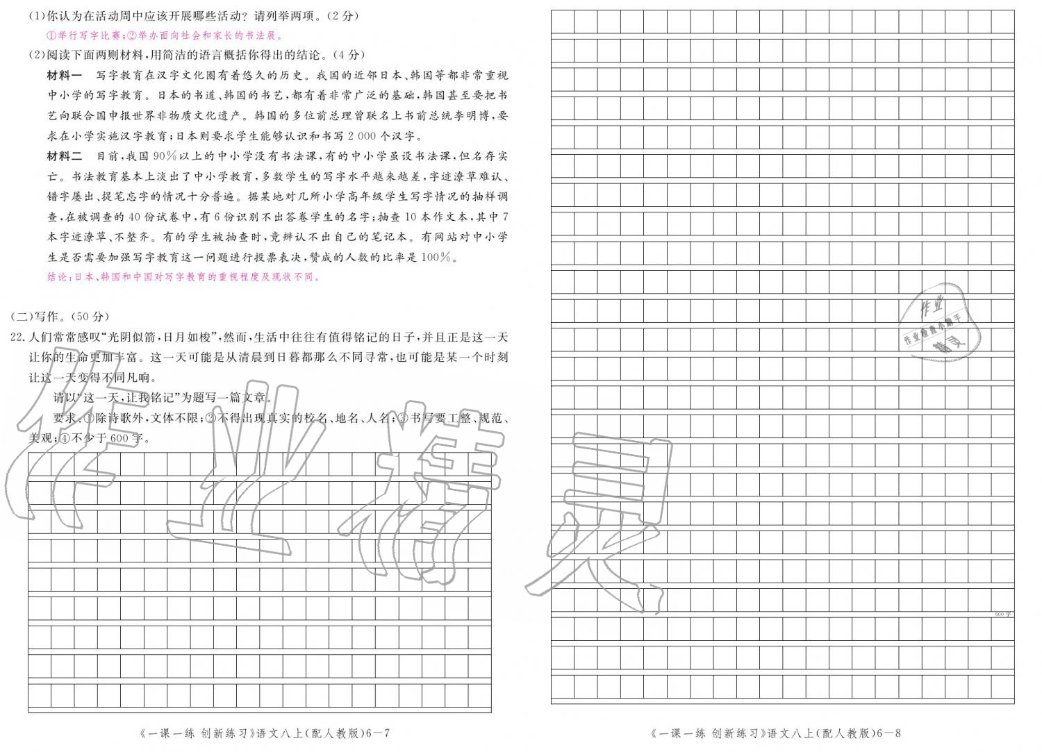 2019年一課一練創(chuàng)新練習(xí)八年級(jí)語(yǔ)文上冊(cè)人教版 參考答案第150頁(yè)