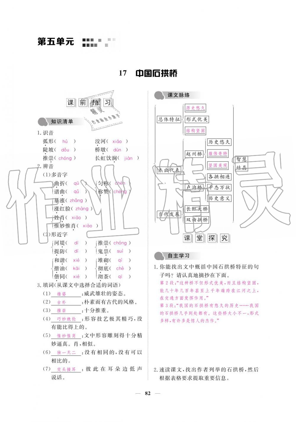 2019年一课一练创新练习八年级语文上册人教版 参考答案第82页